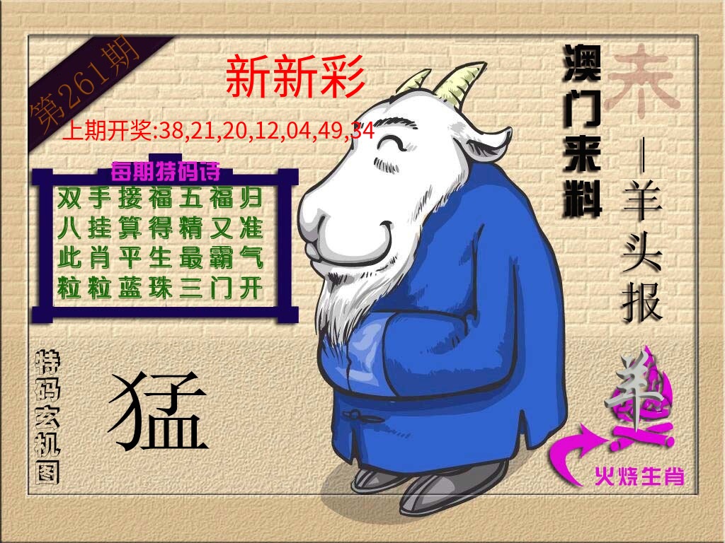 (来料)羊报 (来料)羊报
